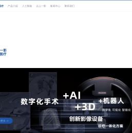 一影医疗 | 移动式三维C形臂｜O形臂｜站立位CT