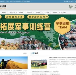 淄博团建公司丨团建基地丨拓展训练丨淄博华创团建