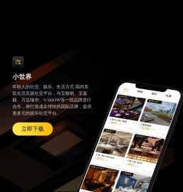 小世界-1%邀请制社交App