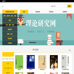 学术研究网-首页