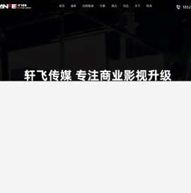上海轩飞文化传媒有限公司