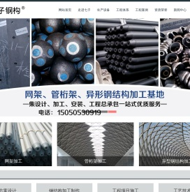 江苏七子建设科技有限公司徐州网架厂家_网架加工厂_网架加工厂家_网架公司_网架厂