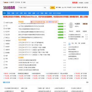 免费发布信息-B2B行业网站-355信息网