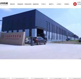 管链输送设备,拆包卸料设备,管链拆包系统,砂石分离机,超微粉碎机,气流分级机,气流粉碎机厂家,山东浩丰智能装备有限公司