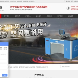 定位打孔机-深圳市迅安达自动化设备有限公司