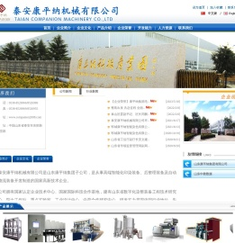 泰安康平纳机械有限公司,泰安机械公司,泰安数控机床制造
