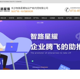 长沙智路星耀知识产权代理有限公司 欢迎您的光临