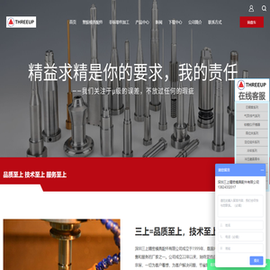 模具配件-模具芯子-日期章-司筒-气顶加工厂家-深圳三上精密模具配件