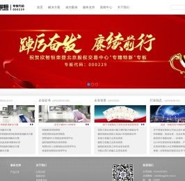 以物联网技术为核心专注于智能安防领域物联网服务的高新技术企业-北京欣智恒科技股份有限公司(官网)