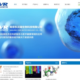 南京东沃瑞生物科技有限公司