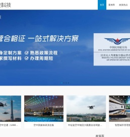 低空科技 | 低空经济一站式解决方案服务商