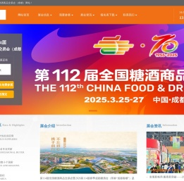 成都糖酒会-2026年第114届全国糖酒商品交易会-成都春糖-2026年春季糖酒会-，全国糖酒会（春季展）