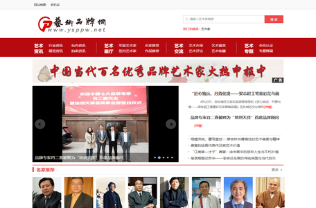 艺术品牌网打造你的国画、书法、油画 艺术品牌 - 艺术品牌网
