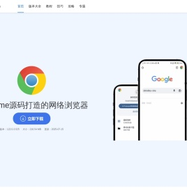 谷歌浏览器下载安装2025最新版-Chrome浏览器官网安卓版