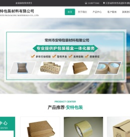常州市安特包装材料有限公司