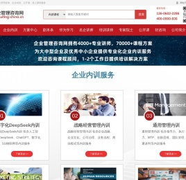 企业内训-管理培训-管理咨询-企业管理咨询网