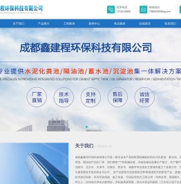 成都化粪池_四川成品预制化粪池_成都蓄水池_成都水泥消防池_塑料检查井厂家_成都鑫建程环保科技有限公司