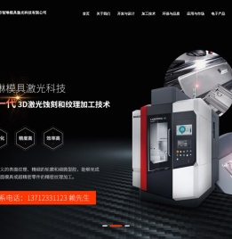 东莞市清溪利烽机械修理店，激光雕刻-激光加工-激光纹理-模具纹理-咬花-[东莞智琳]专注产品外观纹理设计