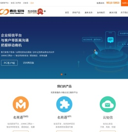 名商通-短信王-商讯软件