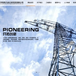 保定华电电力设计研究院有限公司