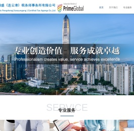 亚太鹏盛（连云港）税务师事务所有限公司