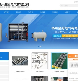 浸入式电加热器-防爆-不锈钢电加热元件-扬州金冠电气有限公司