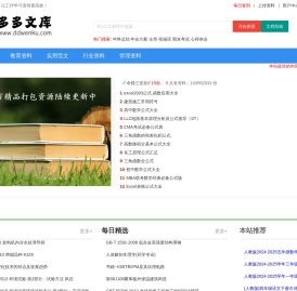 多多文库 www.ddwenku.com - 免费下载资料的网站