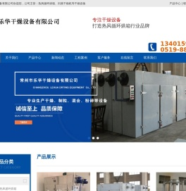 热风循环烘箱-常州市乐华干燥设备有限公司