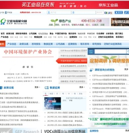 全球环保研究网_生态环境绿色产业咨询部_生态文明建设行业智库 ♻