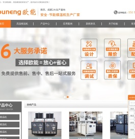 高温模温机-压铸模温机-油/水式模温机 - 欧能「OUNENG」模温机