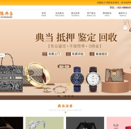 上海立德典当行官网-上海典当行当铺-专注二手奢侈品回收民品典当抵押-手表名包黄金钻石抵押典当