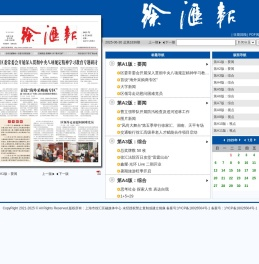 总第1838期  要闻 -- 徐汇报