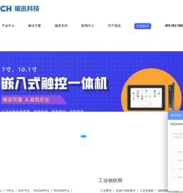 瑞迅科技/ARM工控板/工控一体机/7-32寸触控一体机/安卓工控机/安卓工控主板/工业网关/工业路由器