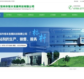 深圳市恒丰发展科技有限公司