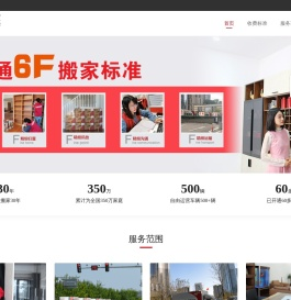 北京四通易嘉搬家有限公司