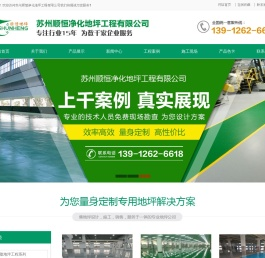 苏州环氧地坪漆-环氧砂浆滚涂地坪-聚氨酯超耐磨-防腐防静电地坪-丙烯酸球场-水性-密封固化剂-停车场-玻璃纤维防腐-不饱和树脂-自流平-平涂薄涂地坪-FRP污水池防腐-耐强酸碱防腐蚀工程-玻璃钢防腐地坪-环氧自流平-聚氨酯超耐磨-硅PU-旧地坪翻新改造-昆山-常熟-吴江-吴中-太仓-张家港b-南通-相城-苏州唯亭地坪公司