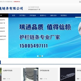 护栏链条_镀锌链条_围栏链条_不锈钢链条-临沂瑞通链条有限公司