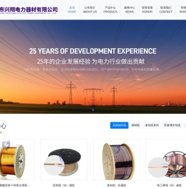 双玻璃丝包线厂家,纸包线厂家,聚酯膜包线,临沂电磁线,扁裸铜,山东兴翔电力器材有限公司