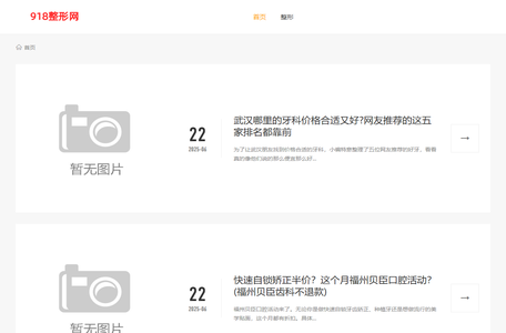 918整形网_整形美容经验分享咨询咨询平台