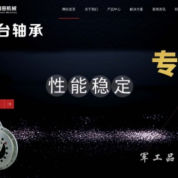 交叉滚子轴承|转台轴承|工业机器人轴承|谐波减速机专用轴承|交叉圆锥滚子轴承|鸿骏轴承|洛阳鸿骏精密机械有限公司_洛阳鸿骏精密机械有限公司