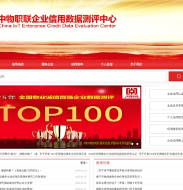 中物职联商务信用评价网