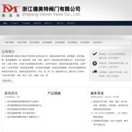 真空阀门_球阀_蝶阀_挡板阀_真空隔膜阀- 浙江德美特阀门有限公司