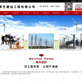 泰安通信工程,泰安防水工程-山东荣艺建设工程有限公司