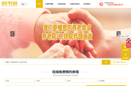 上海养老院-上海护理院-全上海养老机构查询就上养老平台网
