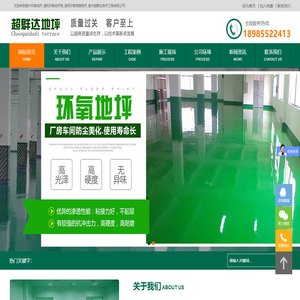 贵州环氧地坪_贵阳环氧地坪漆_贵阳环氧树脂地坪_贵州超群达地坪工程有限公司