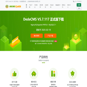织梦 (DedeCMS) 官方网站 - 内容管理系统 - 上海卓卓网络科技有限公司