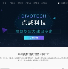 点威科技_职教软实力建设专家