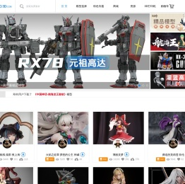 3D打印模型_3D打印模型库_3D打印stl模型下载_3D打印模型素材-Enjoying3D打印模型网