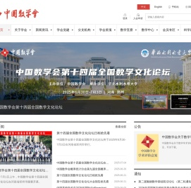 中国数学会 - 中国数学会