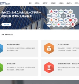 山东汇久信息技术有限公司官网